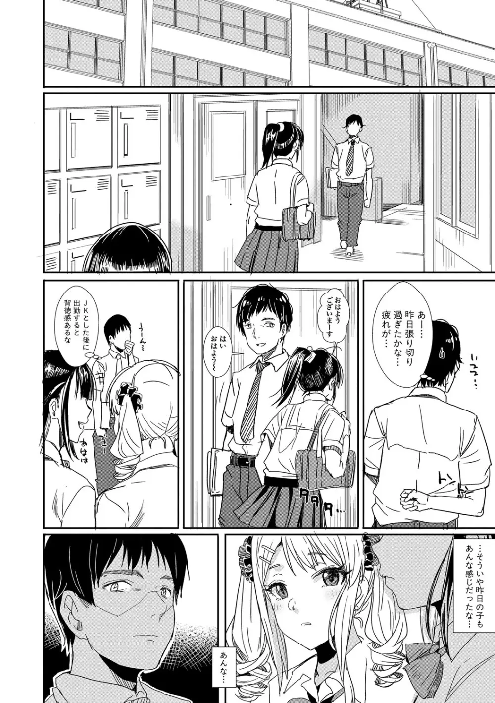 入室って即セックス 女子が100％発情する伝説のヤリ部屋！！【FANZA特装版】 Page.121