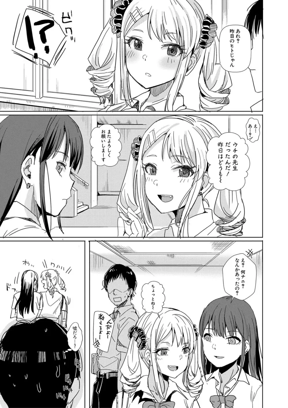 入室って即セックス 女子が100％発情する伝説のヤリ部屋！！【FANZA特装版】 Page.122