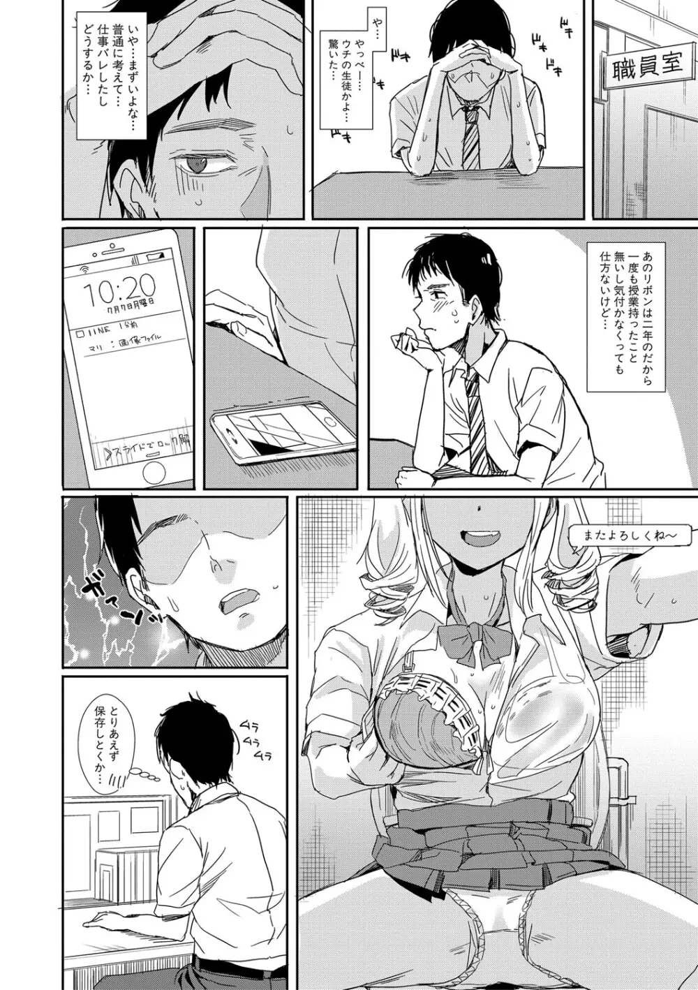 入室って即セックス 女子が100％発情する伝説のヤリ部屋！！【FANZA特装版】 Page.123