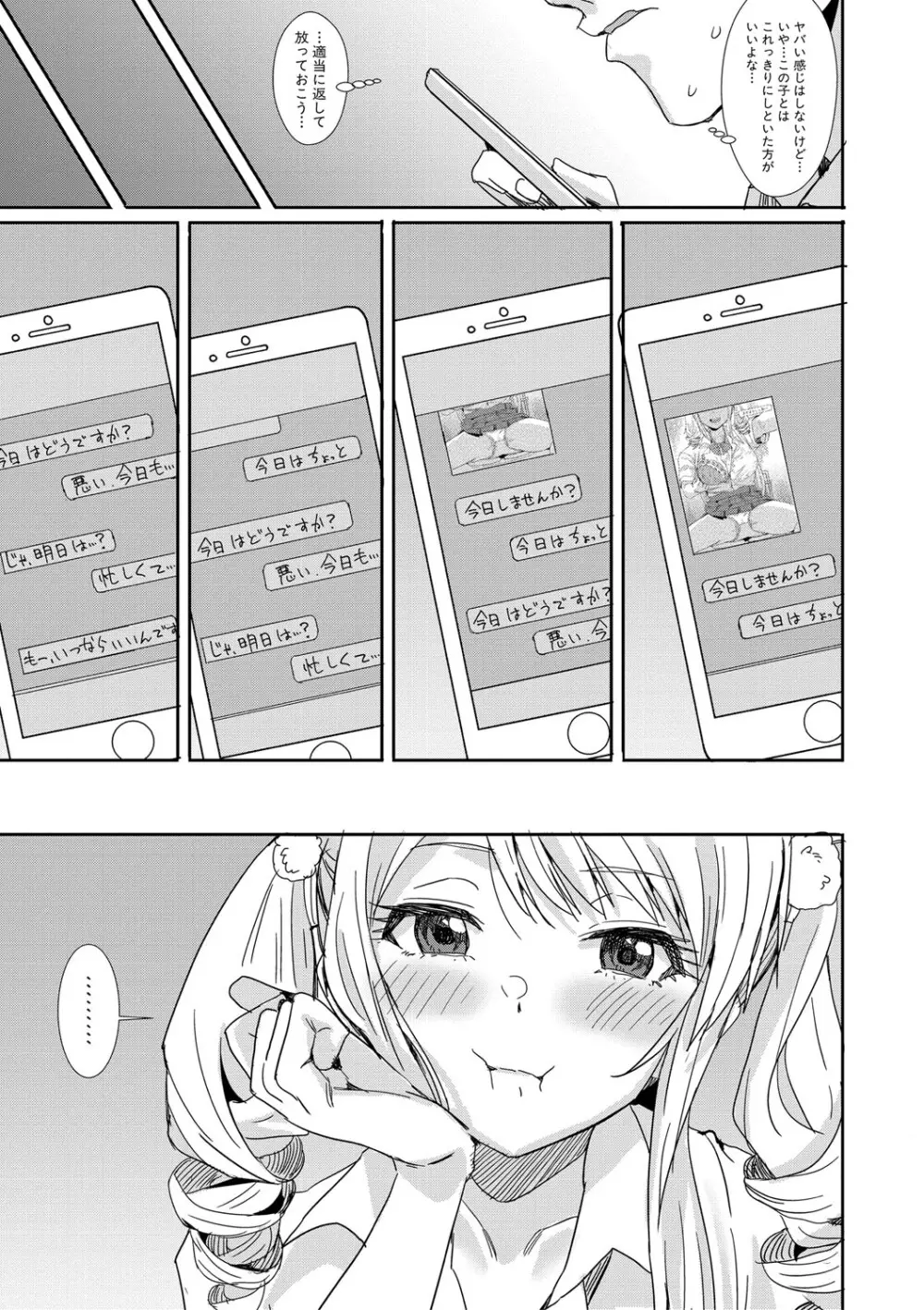 入室って即セックス 女子が100％発情する伝説のヤリ部屋！！【FANZA特装版】 Page.124