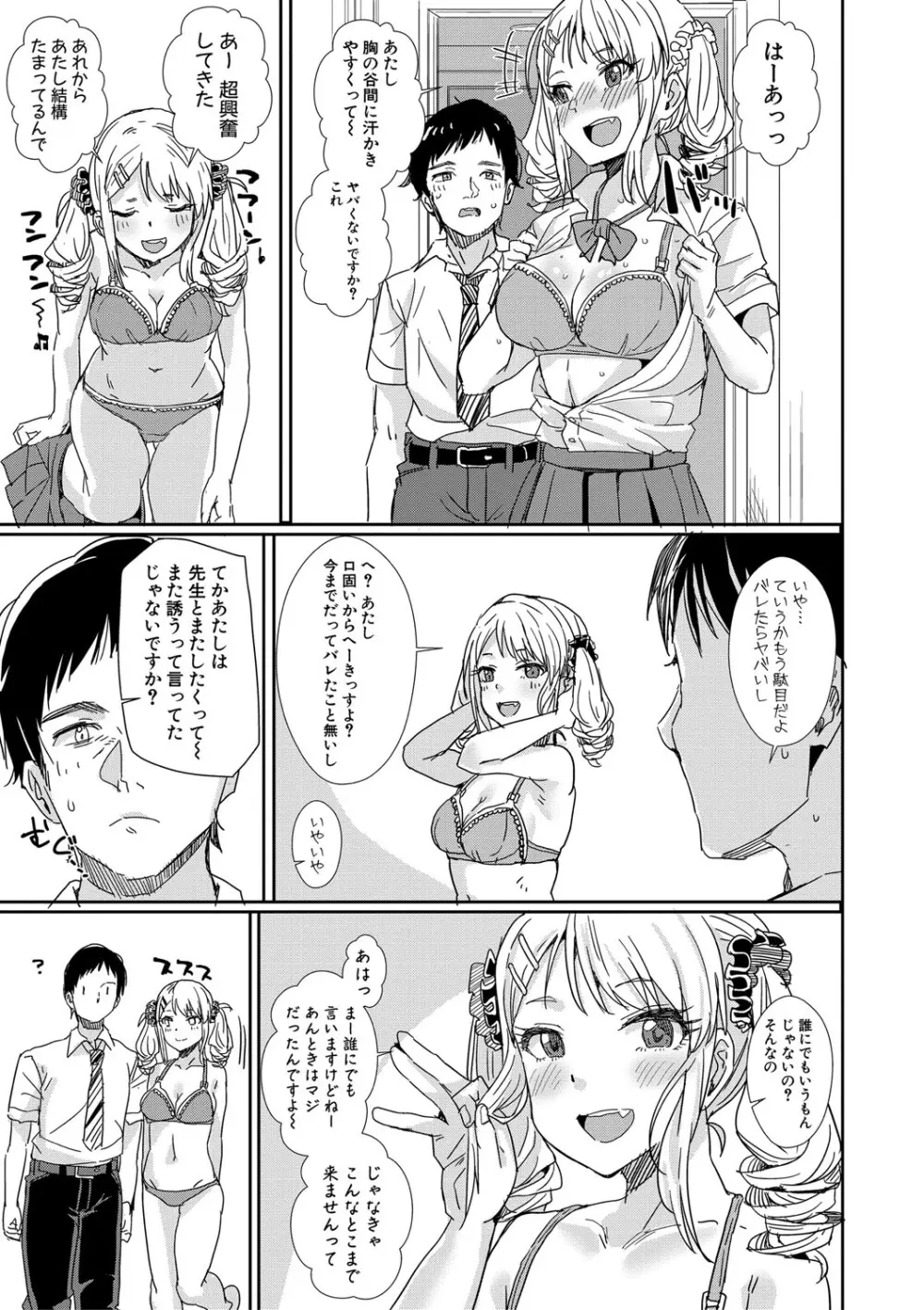 入室って即セックス 女子が100％発情する伝説のヤリ部屋！！【FANZA特装版】 Page.126