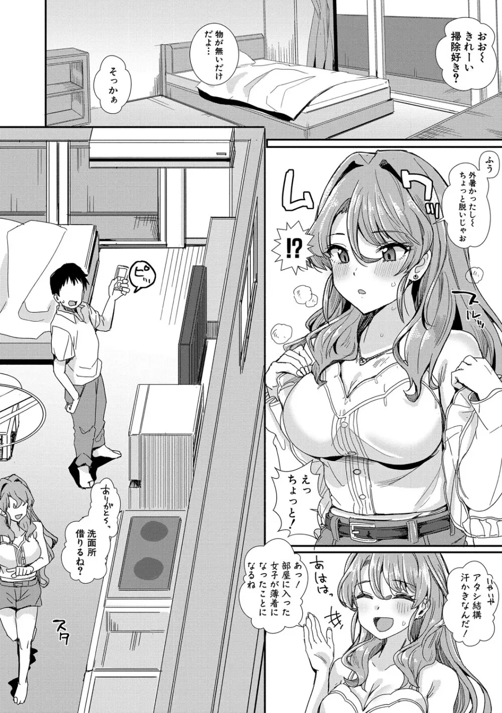 入室って即セックス 女子が100％発情する伝説のヤリ部屋！！【FANZA特装版】 Page.13