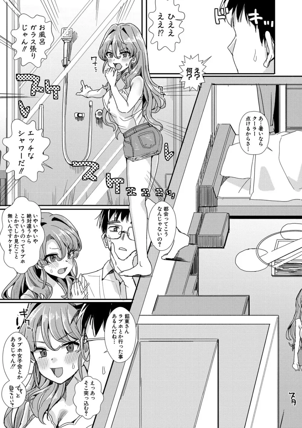 入室って即セックス 女子が100％発情する伝説のヤリ部屋！！【FANZA特装版】 Page.14