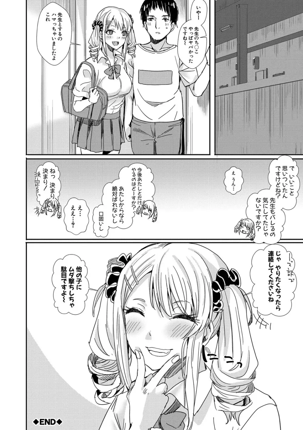 入室って即セックス 女子が100％発情する伝説のヤリ部屋！！【FANZA特装版】 Page.141
