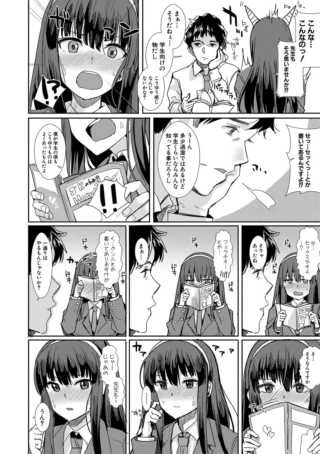入室って即セックス 女子が100％発情する伝説のヤリ部屋！！【FANZA特装版】 Page.143