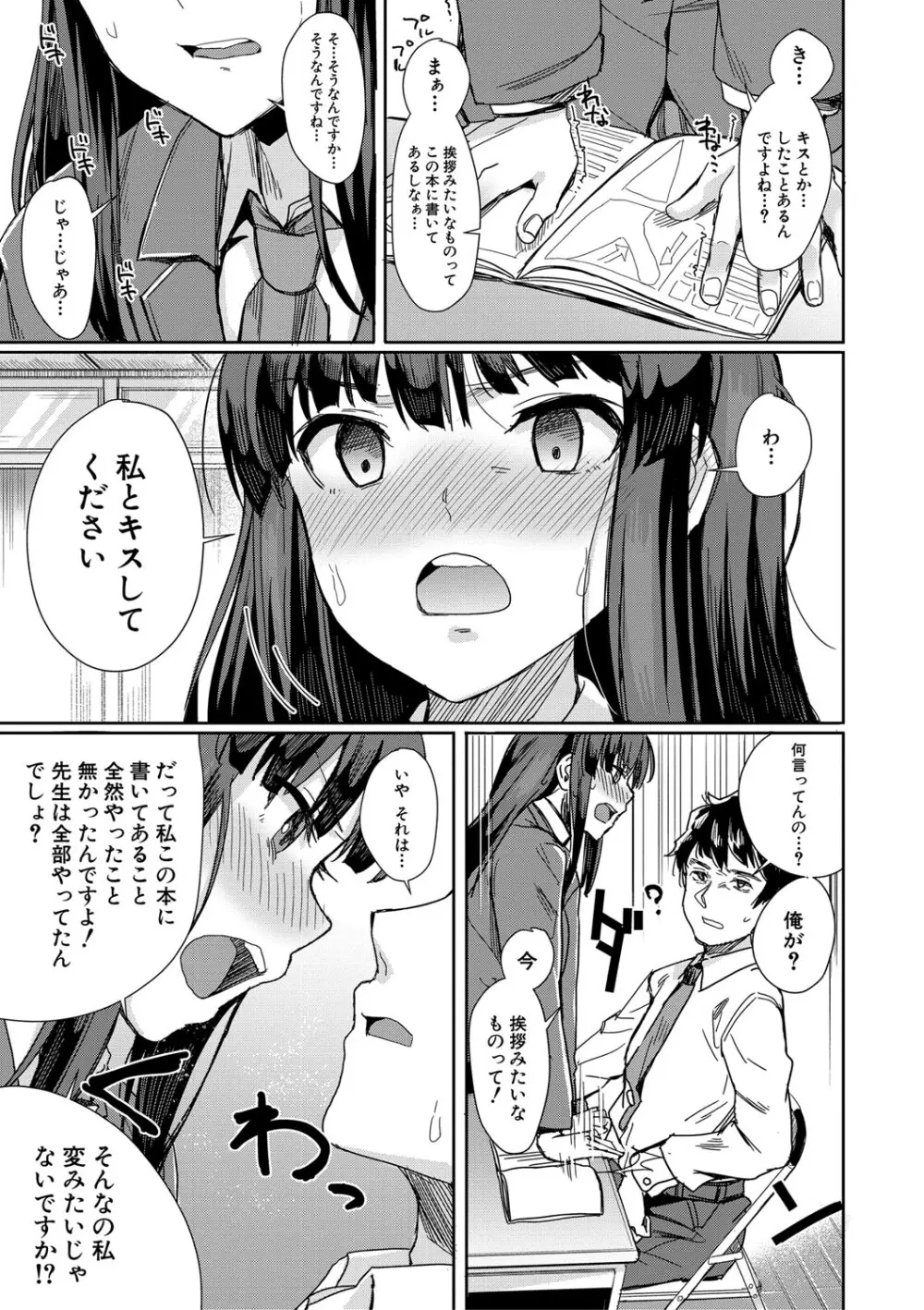 入室って即セックス 女子が100％発情する伝説のヤリ部屋！！【FANZA特装版】 Page.144