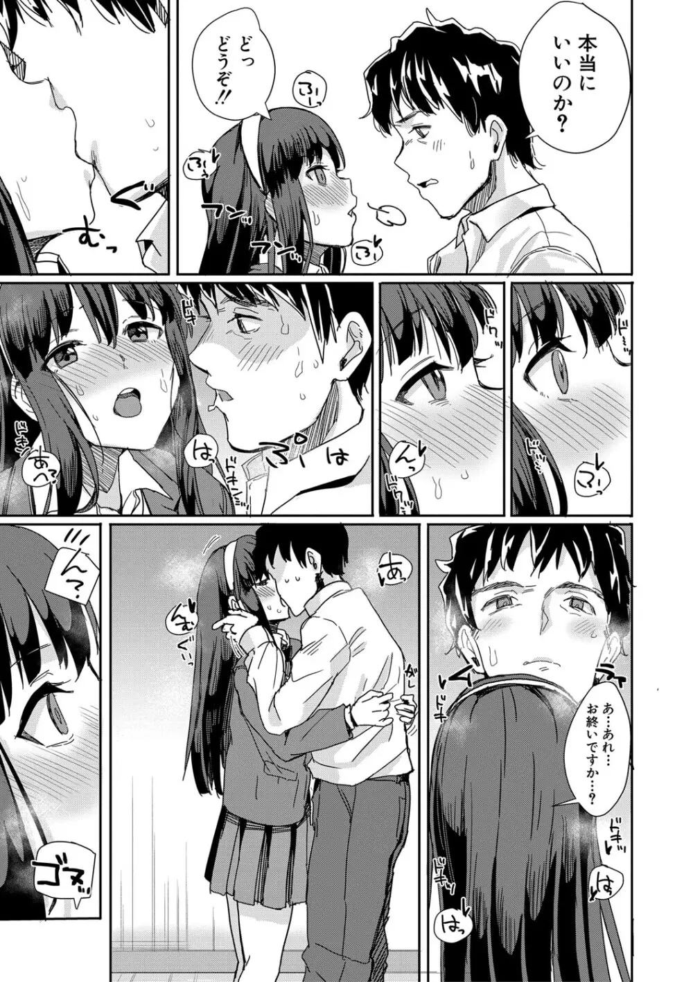 入室って即セックス 女子が100％発情する伝説のヤリ部屋！！【FANZA特装版】 Page.146
