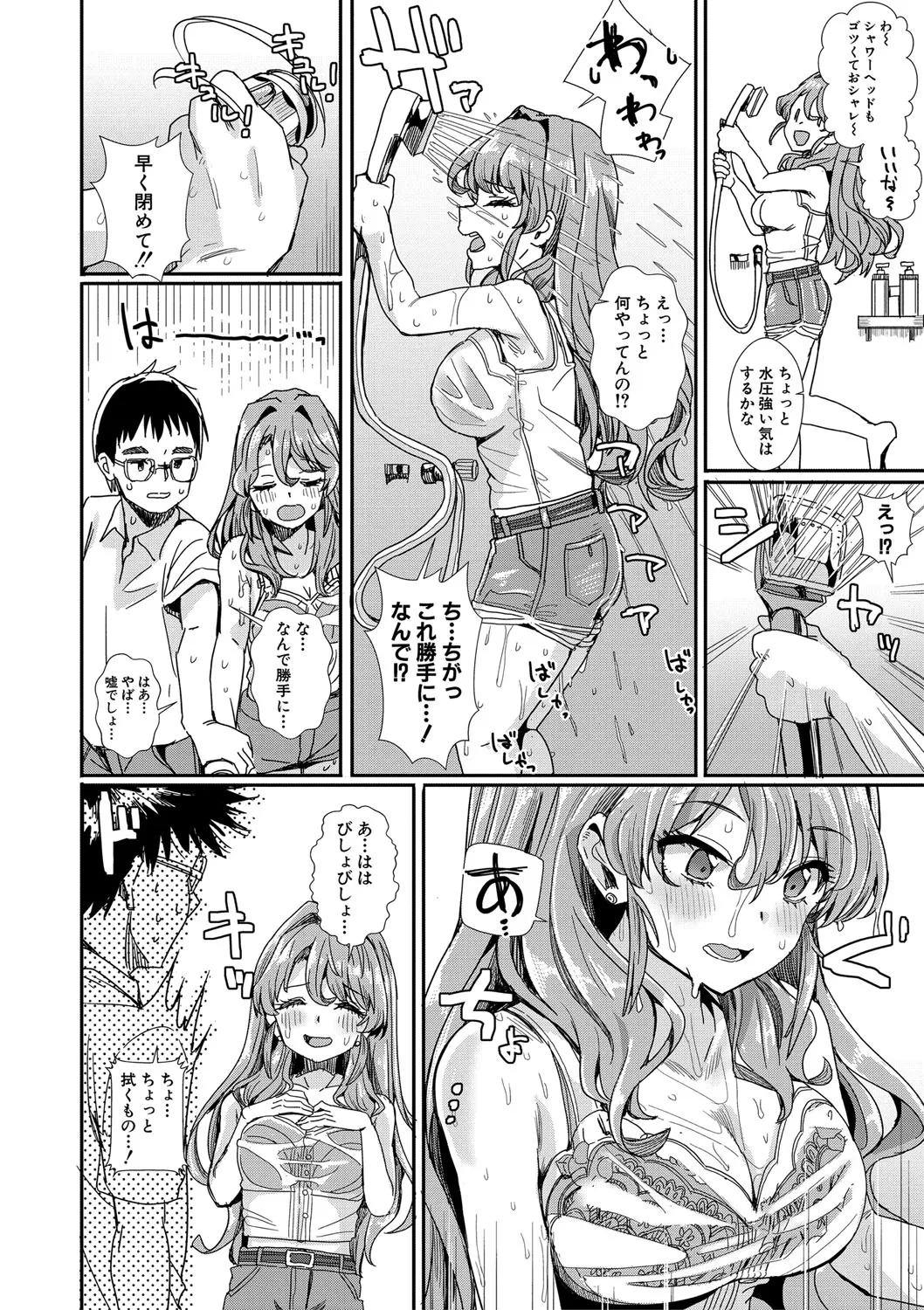 入室って即セックス 女子が100％発情する伝説のヤリ部屋！！【FANZA特装版】 Page.15