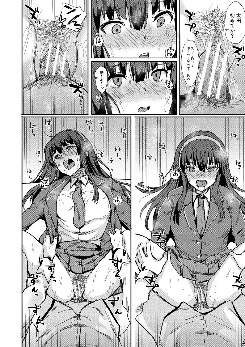 入室って即セックス 女子が100％発情する伝説のヤリ部屋！！【FANZA特装版】 Page.151