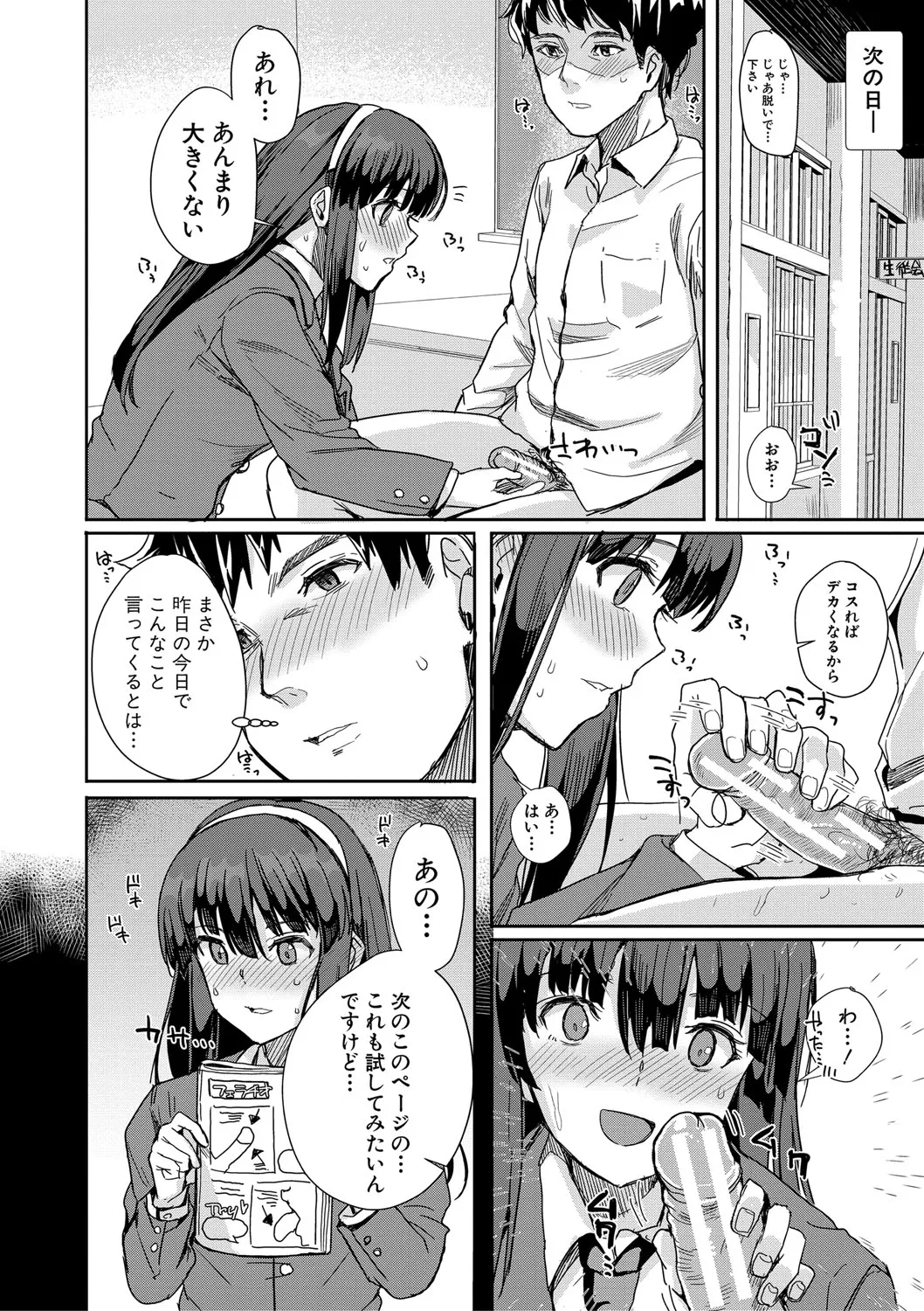 入室って即セックス 女子が100％発情する伝説のヤリ部屋！！【FANZA特装版】 Page.155
