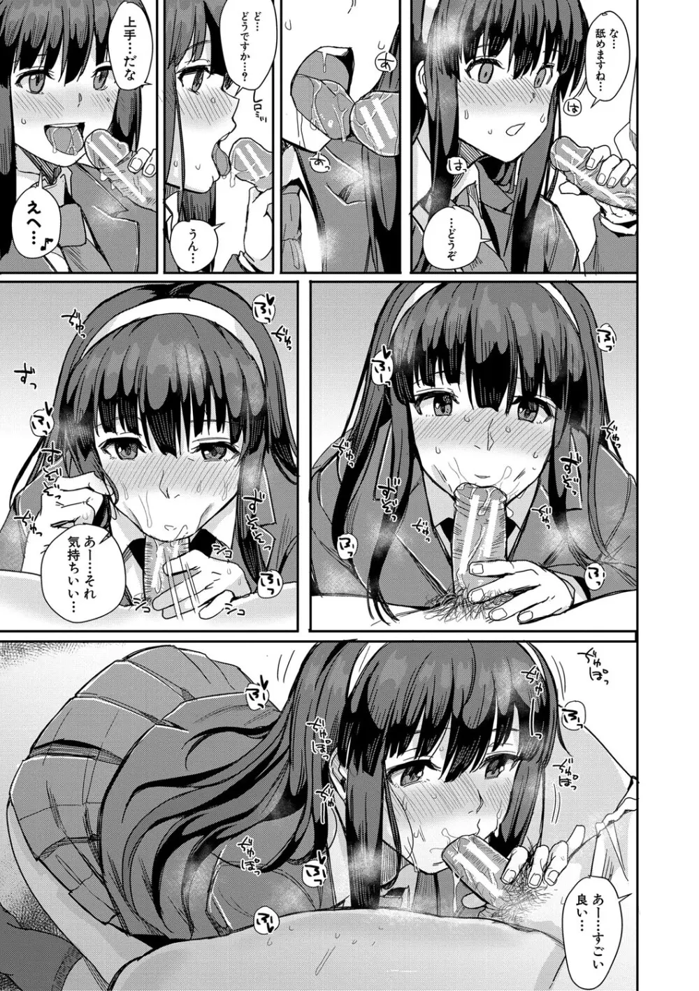 入室って即セックス 女子が100％発情する伝説のヤリ部屋！！【FANZA特装版】 Page.156