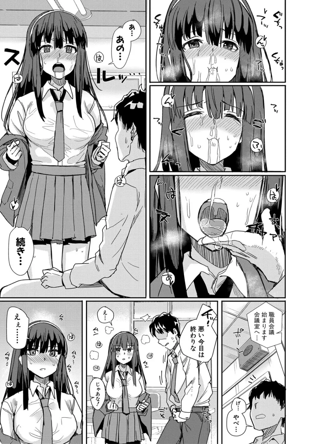 入室って即セックス 女子が100％発情する伝説のヤリ部屋！！【FANZA特装版】 Page.158