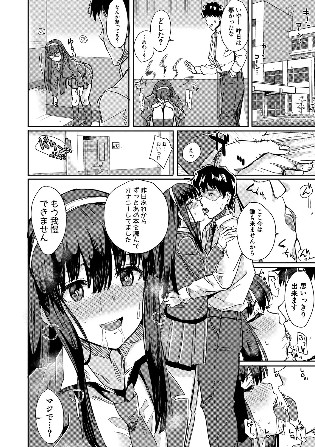 入室って即セックス 女子が100％発情する伝説のヤリ部屋！！【FANZA特装版】 Page.159