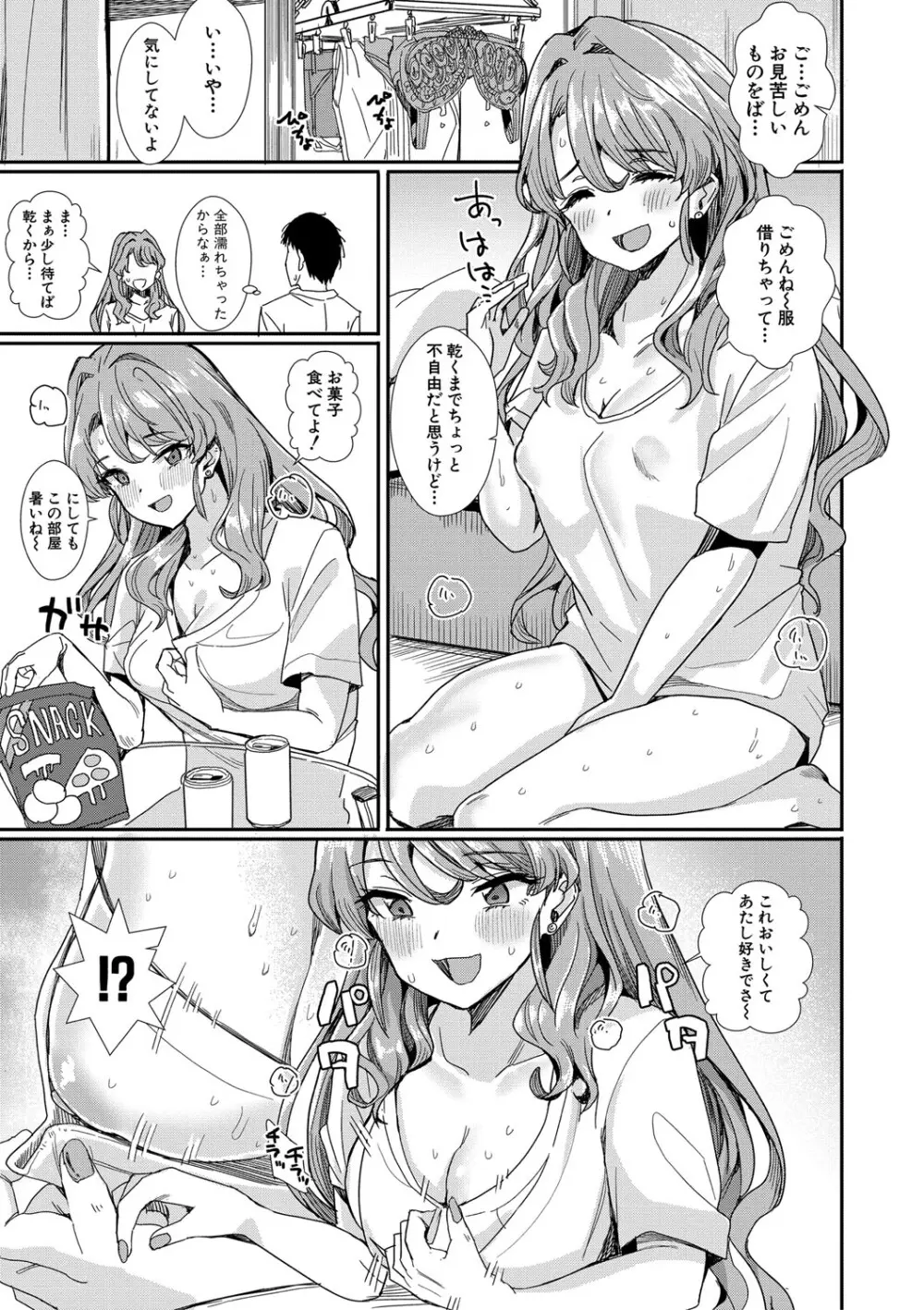 入室って即セックス 女子が100％発情する伝説のヤリ部屋！！【FANZA特装版】 Page.16