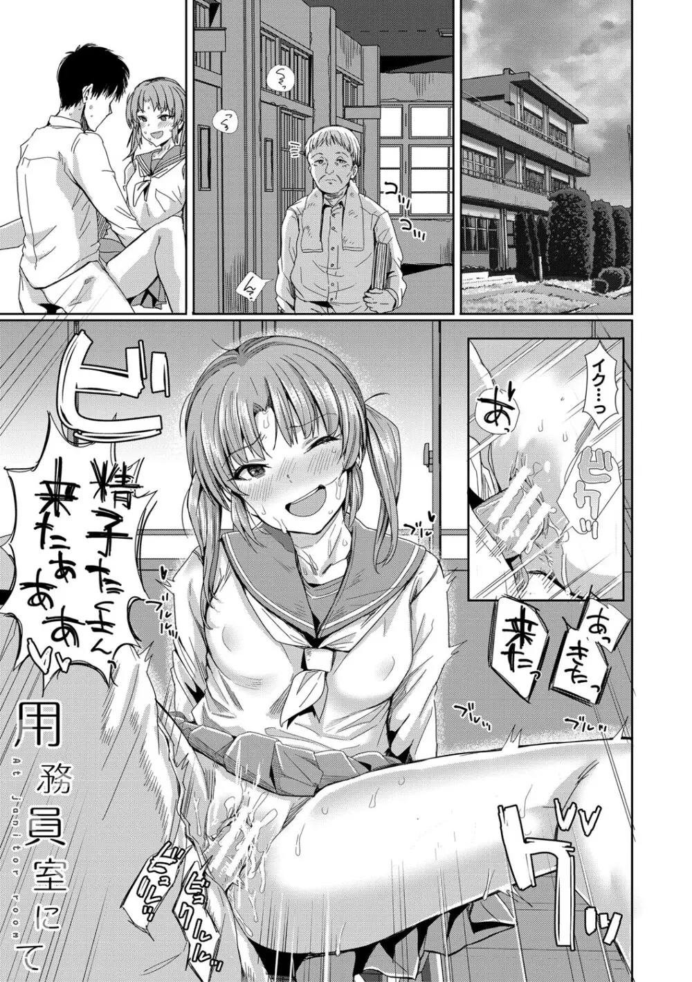 入室って即セックス 女子が100％発情する伝説のヤリ部屋！！【FANZA特装版】 Page.168