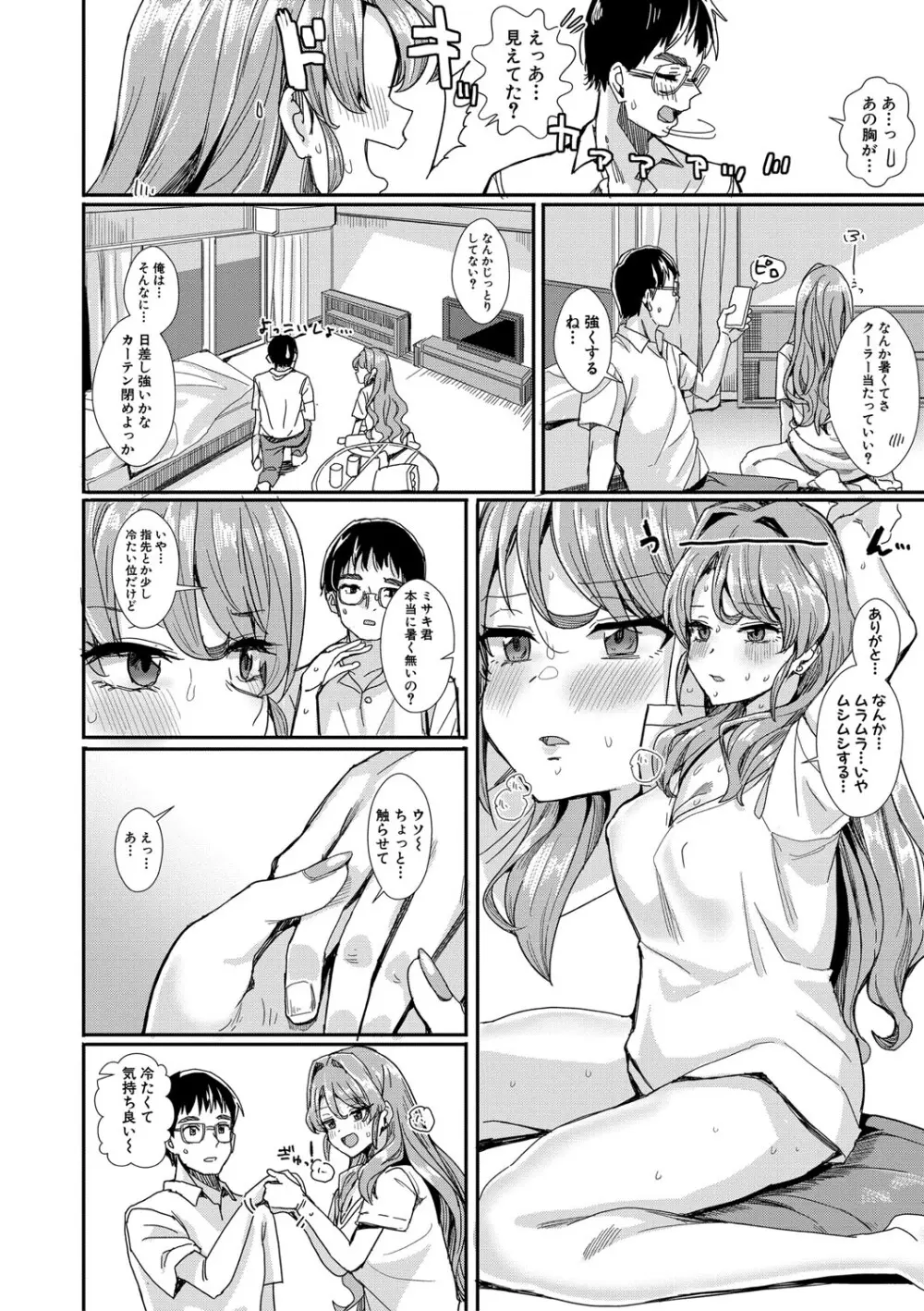入室って即セックス 女子が100％発情する伝説のヤリ部屋！！【FANZA特装版】 Page.17