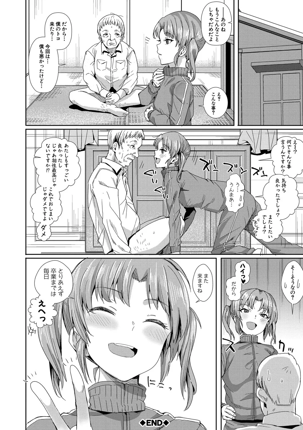 入室って即セックス 女子が100％発情する伝説のヤリ部屋！！【FANZA特装版】 Page.185