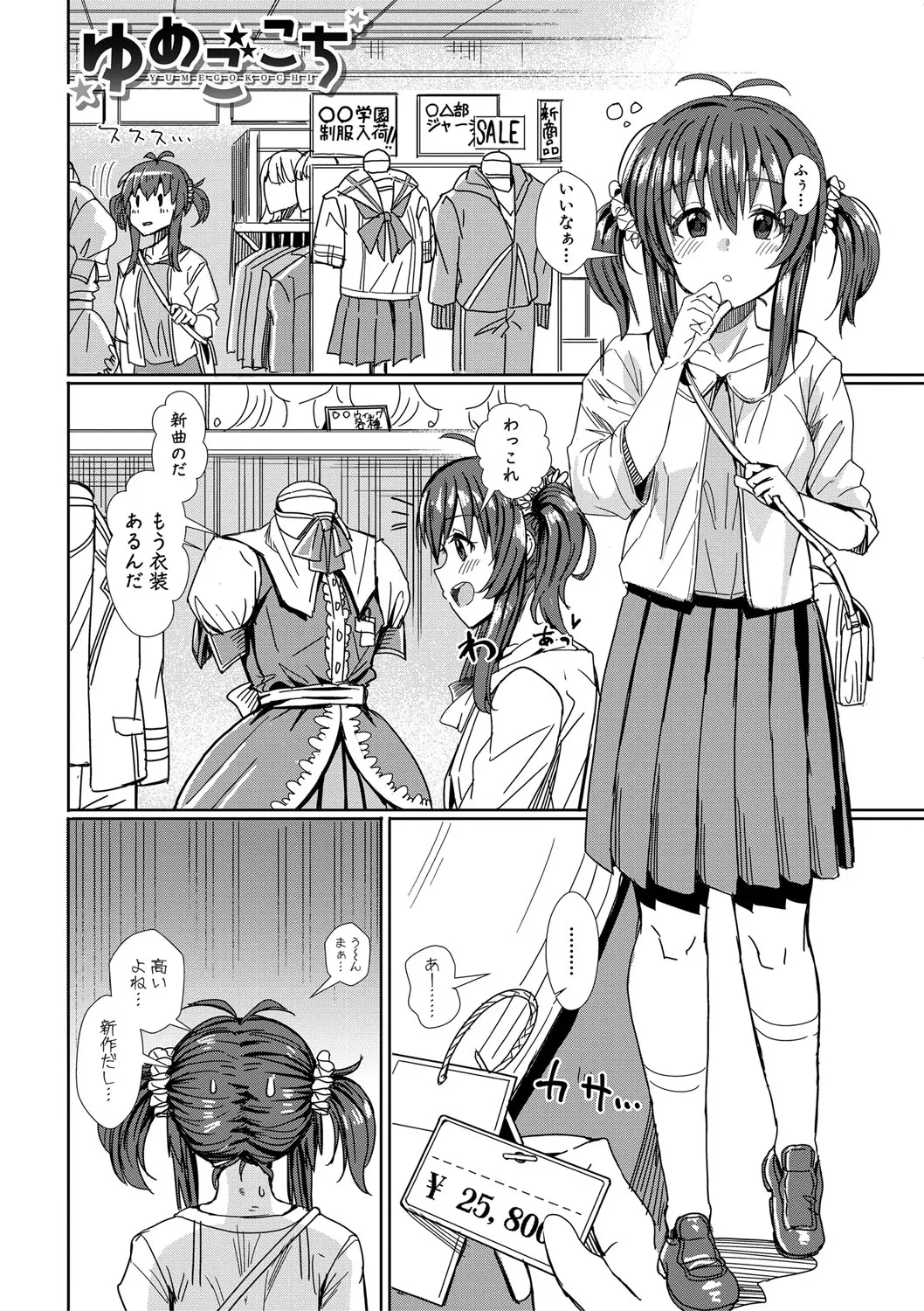入室って即セックス 女子が100％発情する伝説のヤリ部屋！！【FANZA特装版】 Page.186
