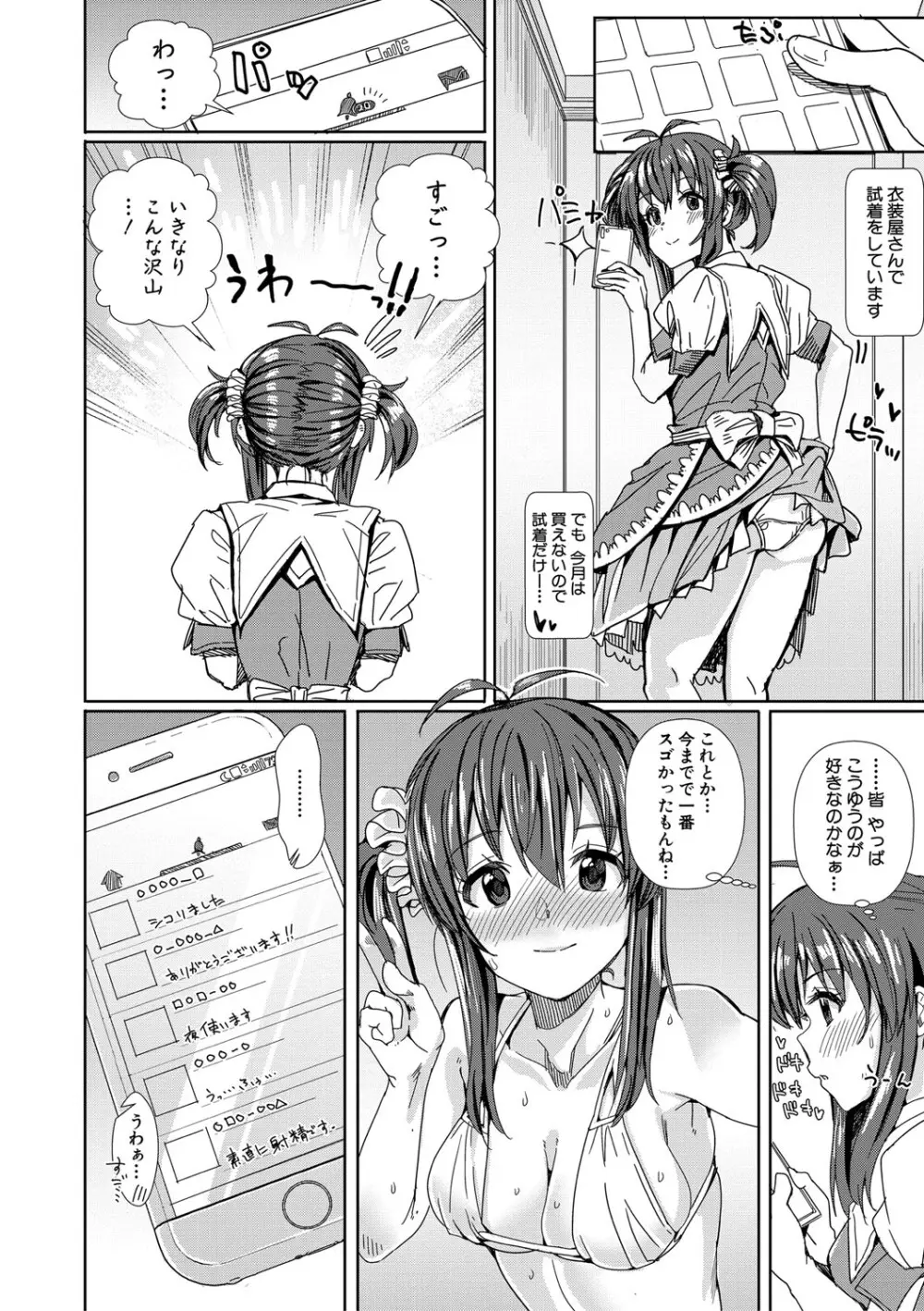 入室って即セックス 女子が100％発情する伝説のヤリ部屋！！【FANZA特装版】 Page.187