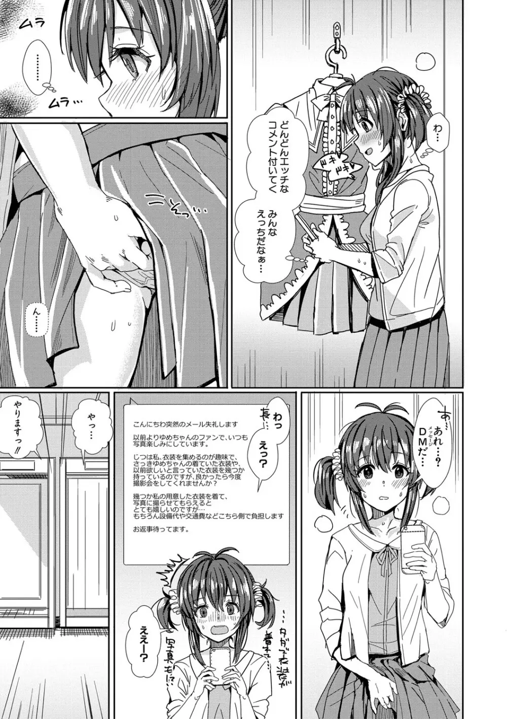入室って即セックス 女子が100％発情する伝説のヤリ部屋！！【FANZA特装版】 Page.188