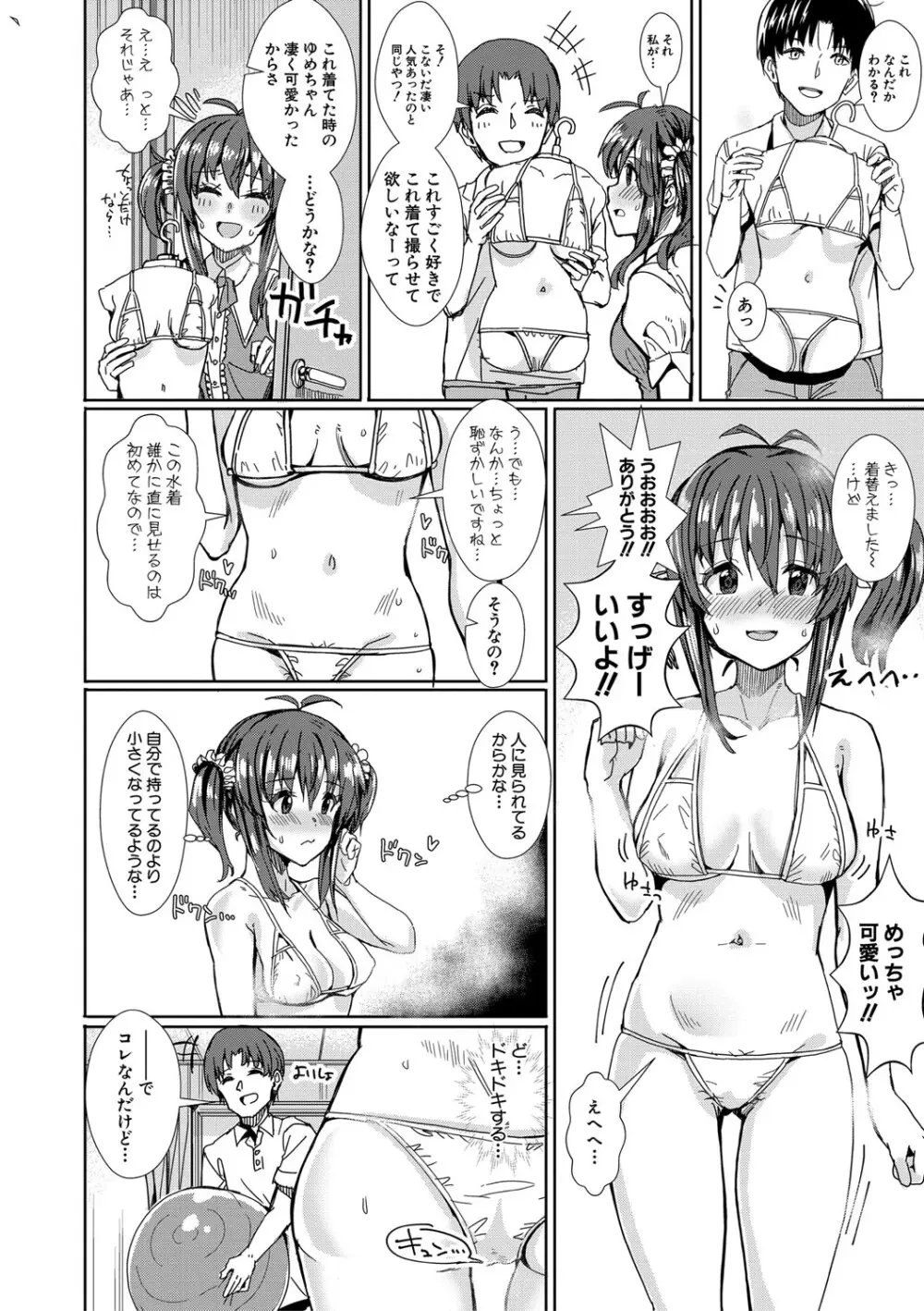 入室って即セックス 女子が100％発情する伝説のヤリ部屋！！【FANZA特装版】 Page.191