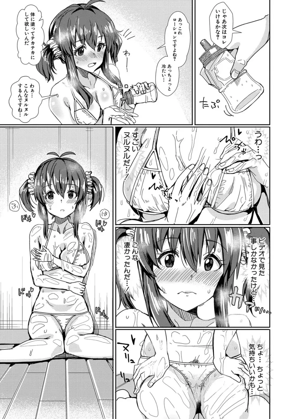 入室って即セックス 女子が100％発情する伝説のヤリ部屋！！【FANZA特装版】 Page.194