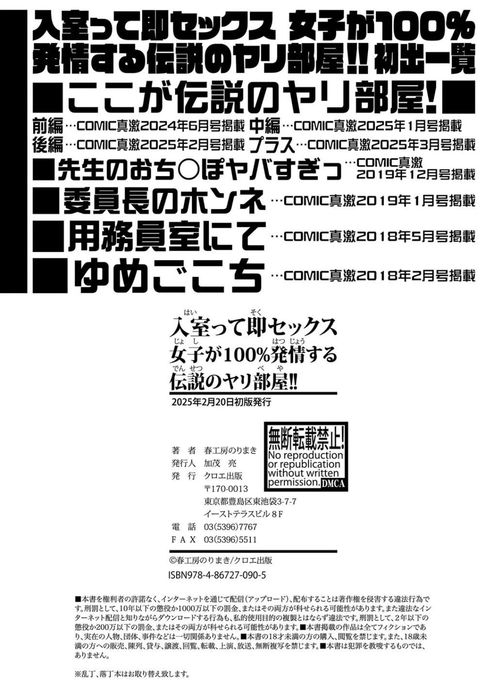 入室って即セックス 女子が100％発情する伝説のヤリ部屋！！【FANZA特装版】 Page.207