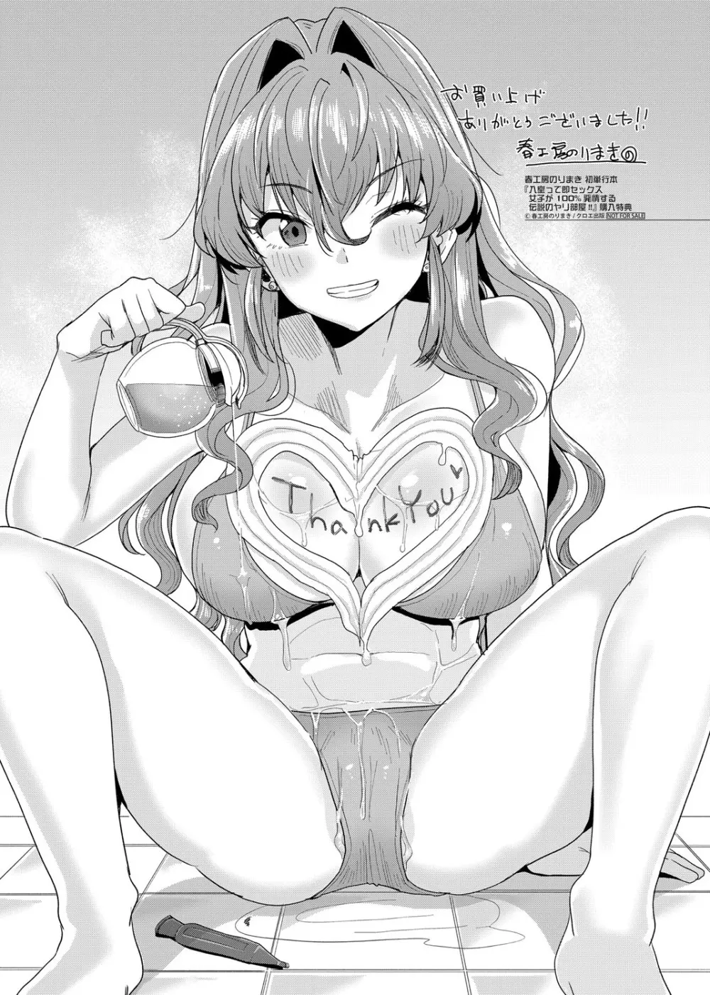 入室って即セックス 女子が100％発情する伝説のヤリ部屋！！【FANZA特装版】 Page.208