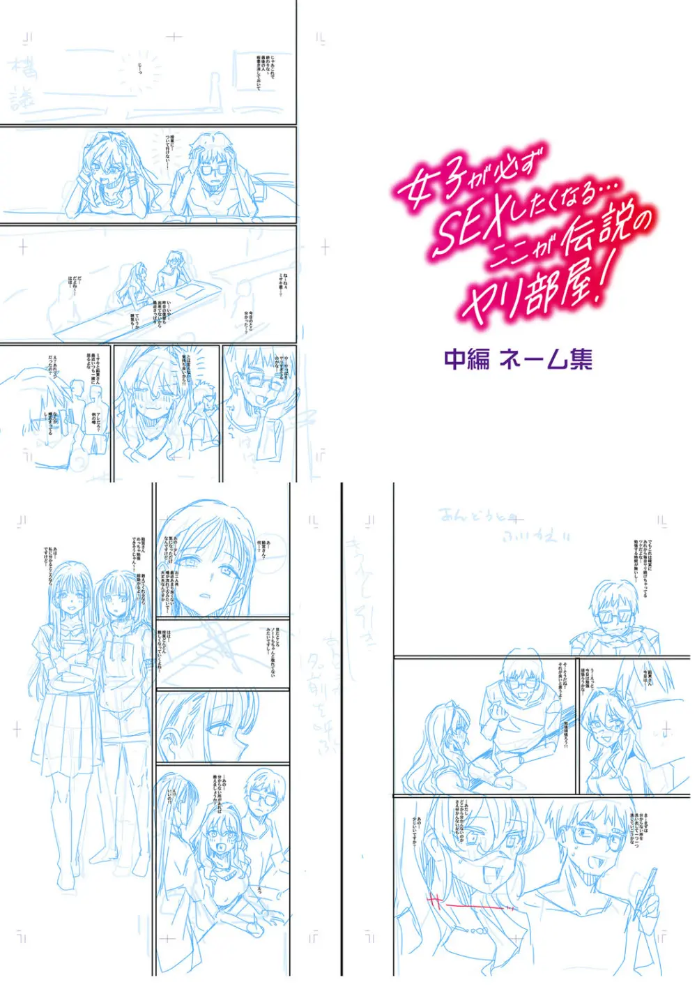 入室って即セックス 女子が100％発情する伝説のヤリ部屋！！【FANZA特装版】 Page.230