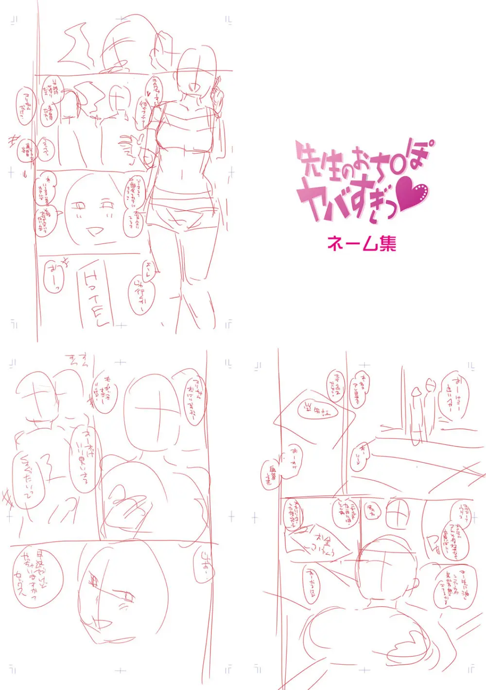 入室って即セックス 女子が100％発情する伝説のヤリ部屋！！【FANZA特装版】 Page.251