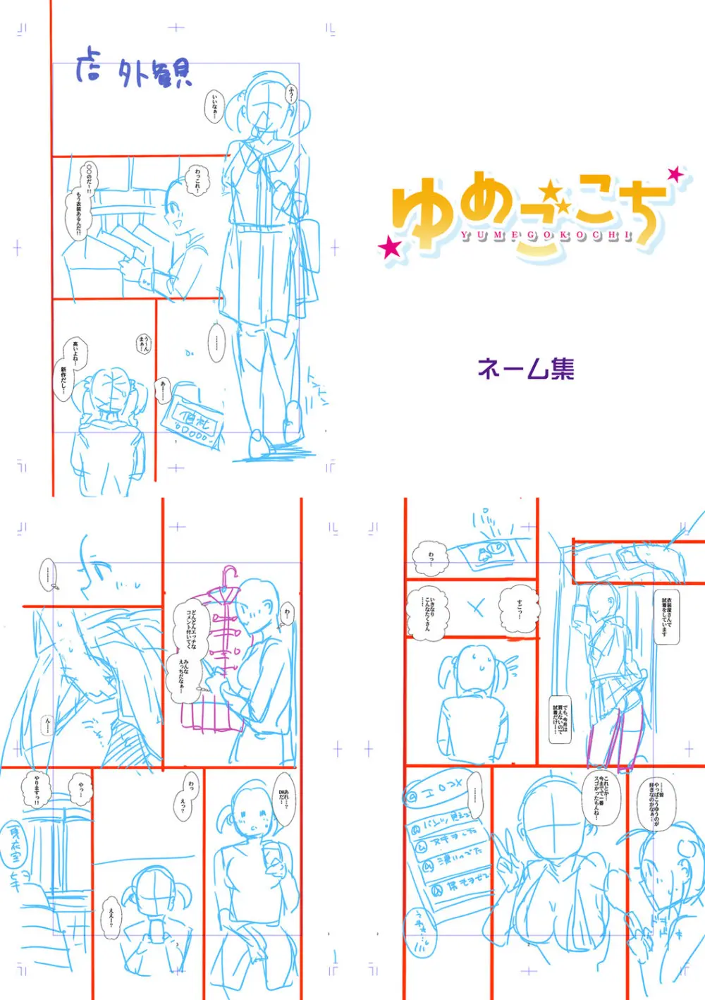 入室って即セックス 女子が100％発情する伝説のヤリ部屋！！【FANZA特装版】 Page.287