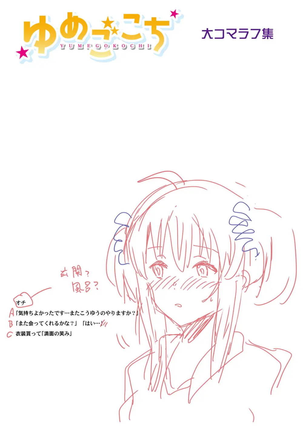 入室って即セックス 女子が100％発情する伝説のヤリ部屋！！【FANZA特装版】 Page.292