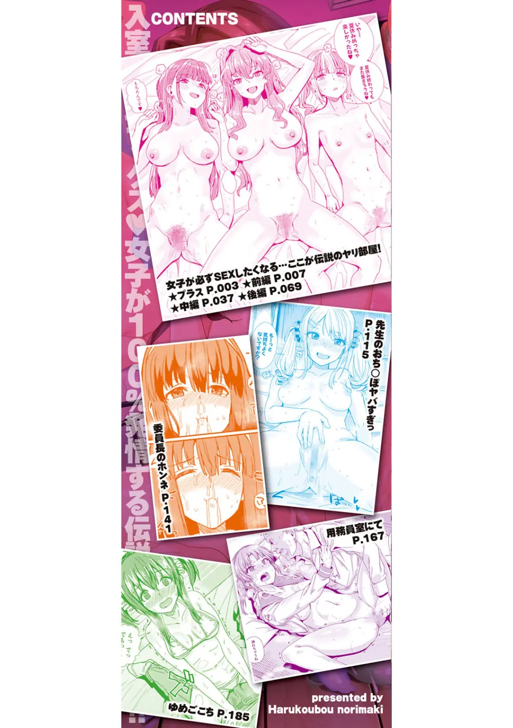 入室って即セックス 女子が100％発情する伝説のヤリ部屋！！【FANZA特装版】 Page.3