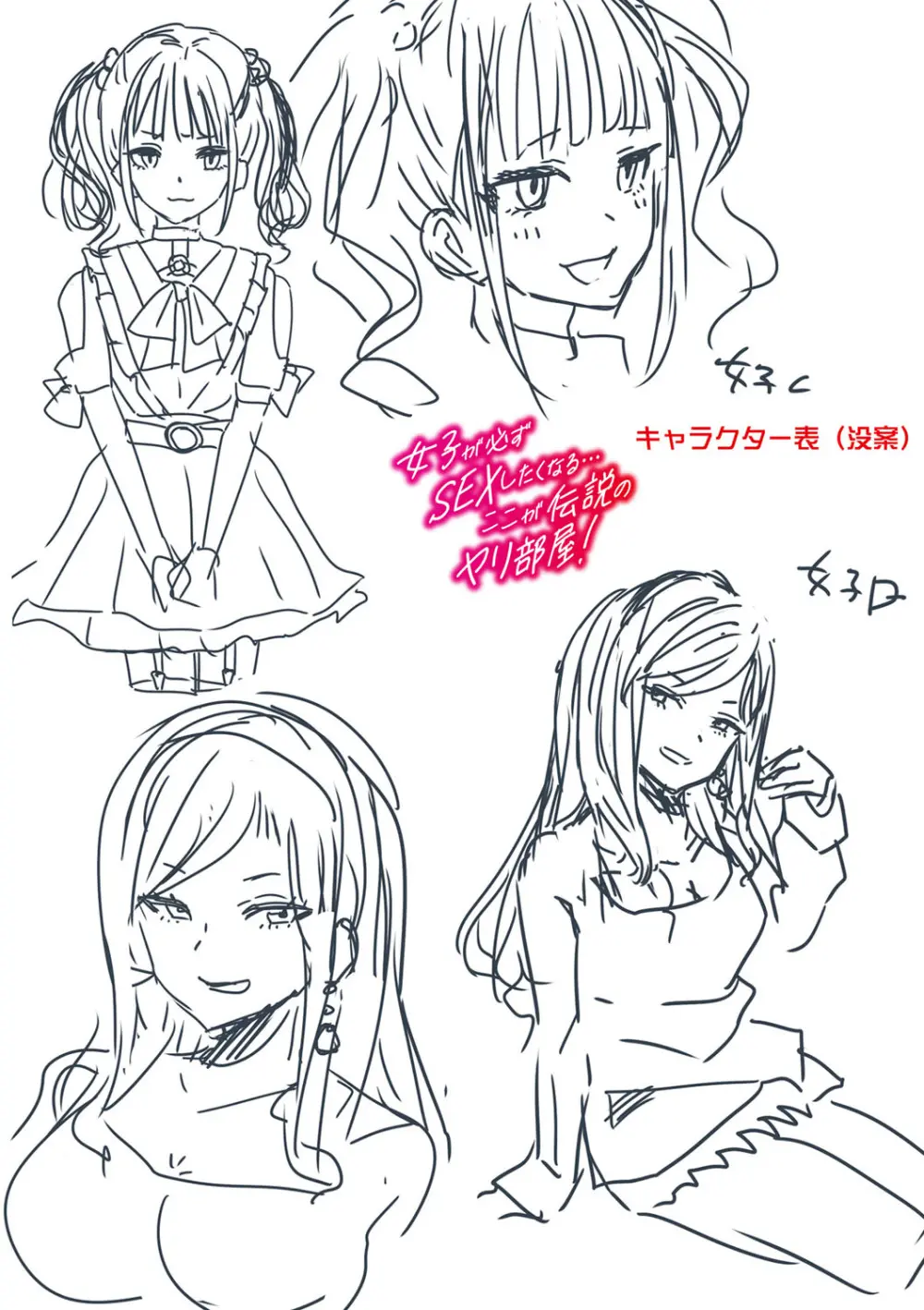 入室って即セックス 女子が100％発情する伝説のヤリ部屋！！【FANZA特装版】 Page.300