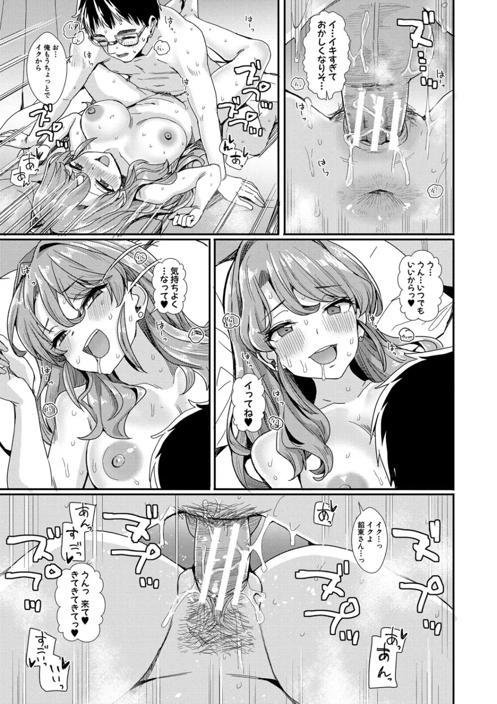 入室って即セックス 女子が100％発情する伝説のヤリ部屋！！【FANZA特装版】 Page.34