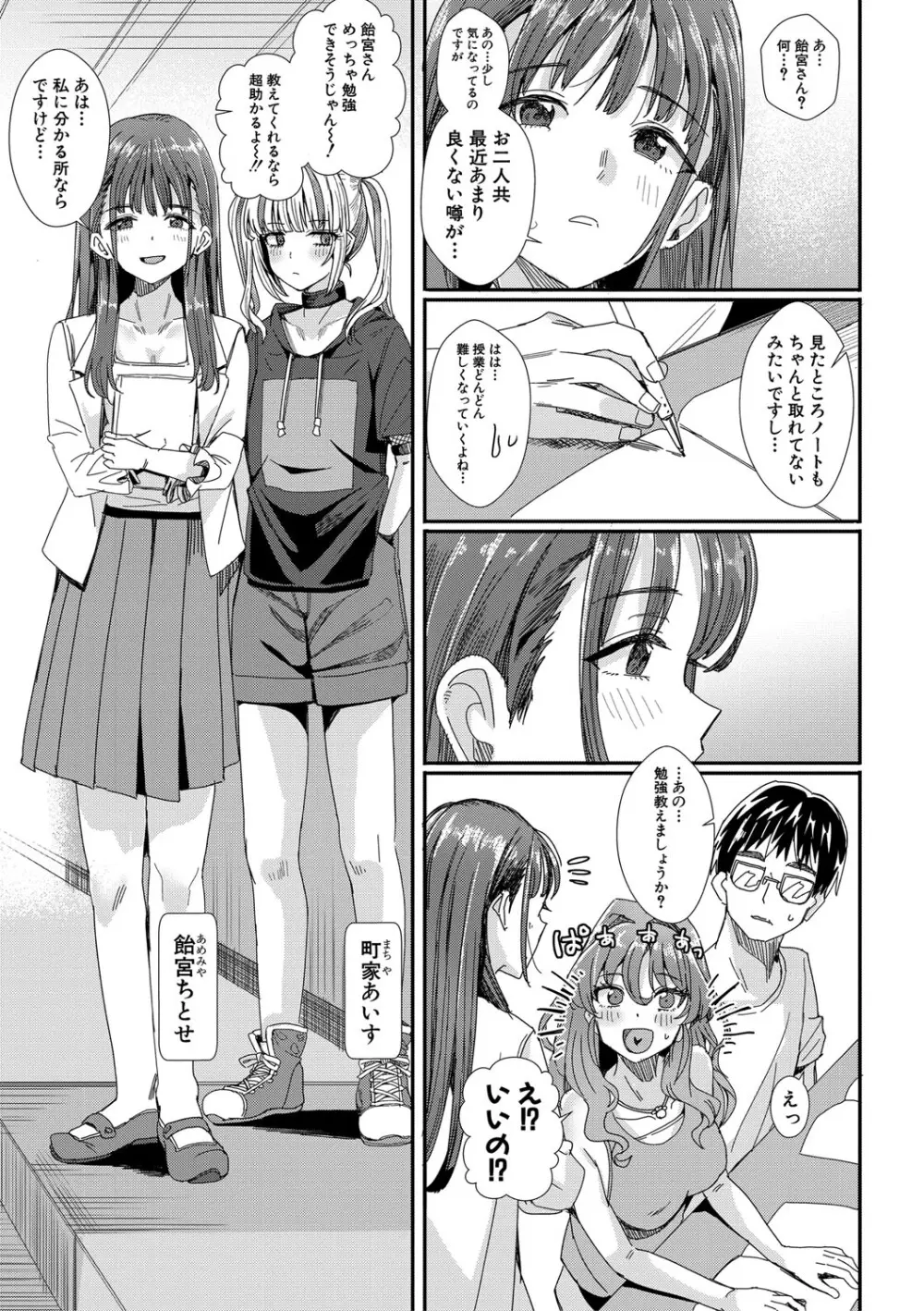入室って即セックス 女子が100％発情する伝説のヤリ部屋！！【FANZA特装版】 Page.40