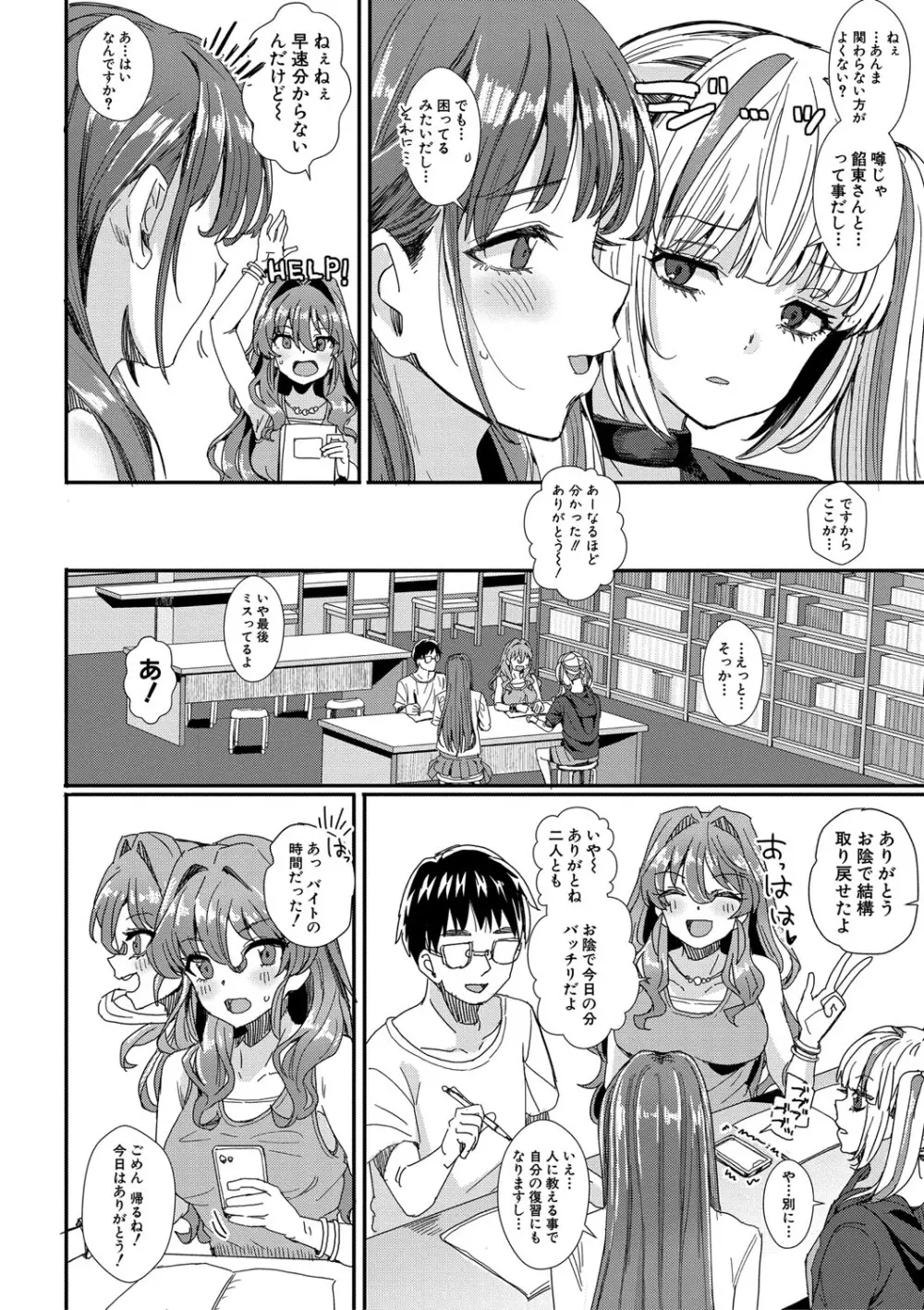 入室って即セックス 女子が100％発情する伝説のヤリ部屋！！【FANZA特装版】 Page.41