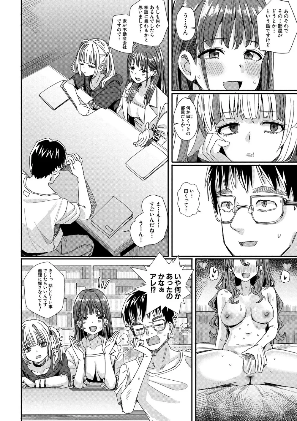 入室って即セックス 女子が100％発情する伝説のヤリ部屋！！【FANZA特装版】 Page.43