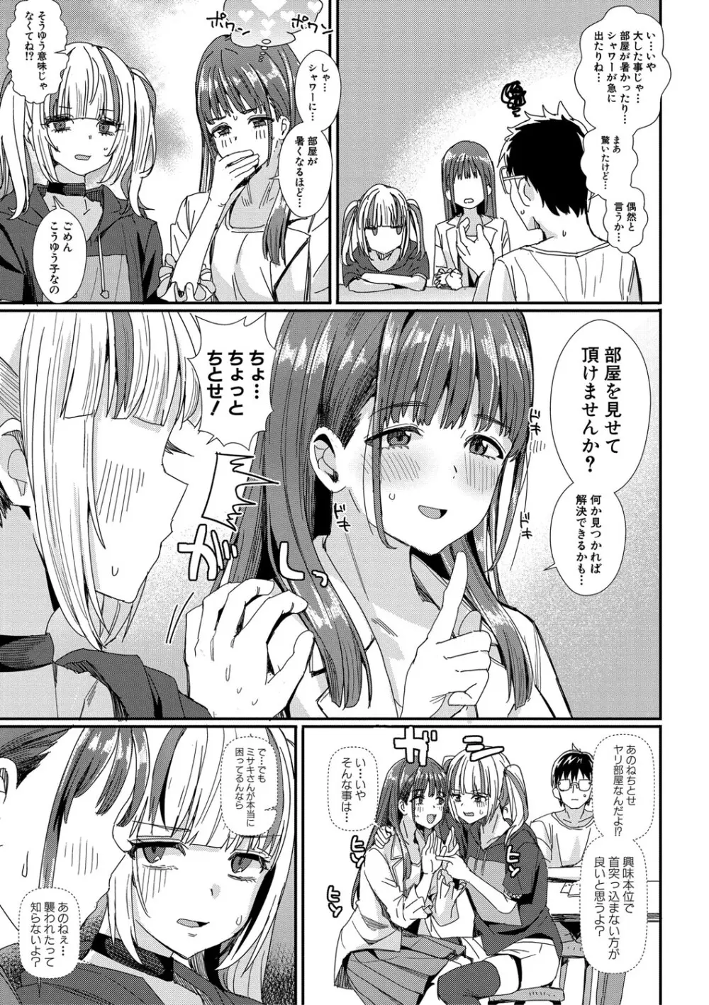 入室って即セックス 女子が100％発情する伝説のヤリ部屋！！【FANZA特装版】 Page.44