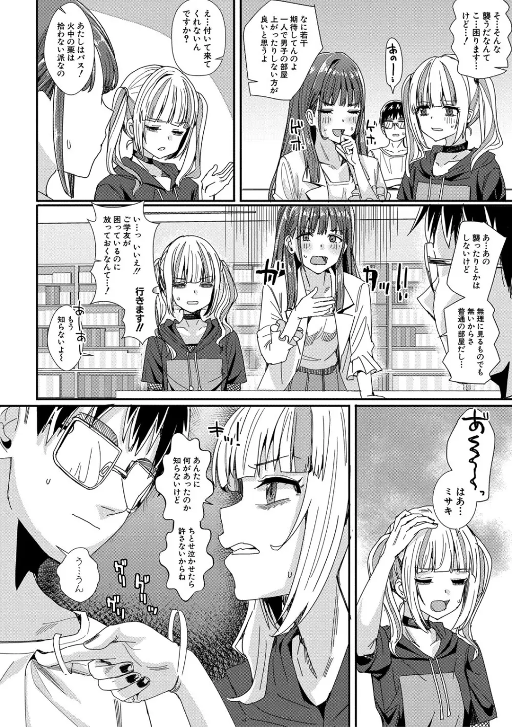 入室って即セックス 女子が100％発情する伝説のヤリ部屋！！【FANZA特装版】 Page.45