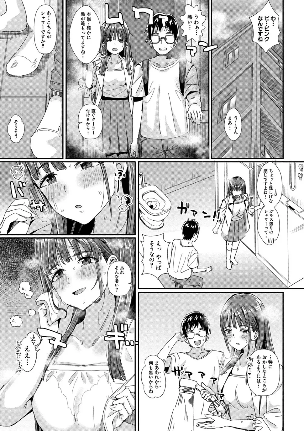 入室って即セックス 女子が100％発情する伝説のヤリ部屋！！【FANZA特装版】 Page.46