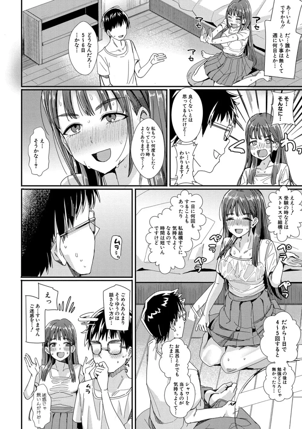 入室って即セックス 女子が100％発情する伝説のヤリ部屋！！【FANZA特装版】 Page.49
