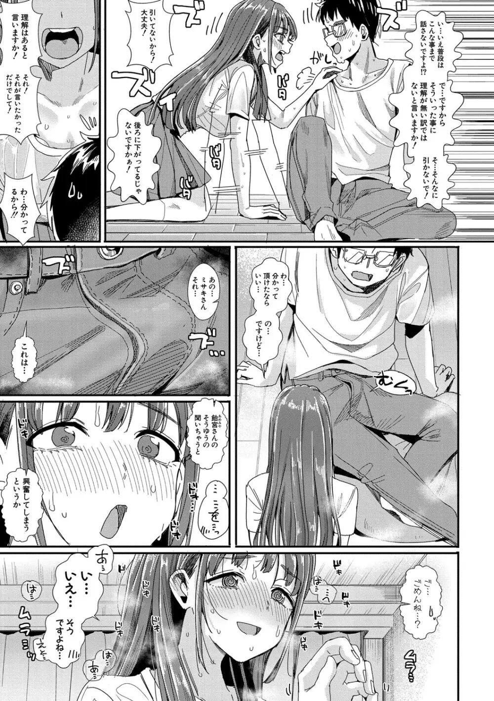 入室って即セックス 女子が100％発情する伝説のヤリ部屋！！【FANZA特装版】 Page.50