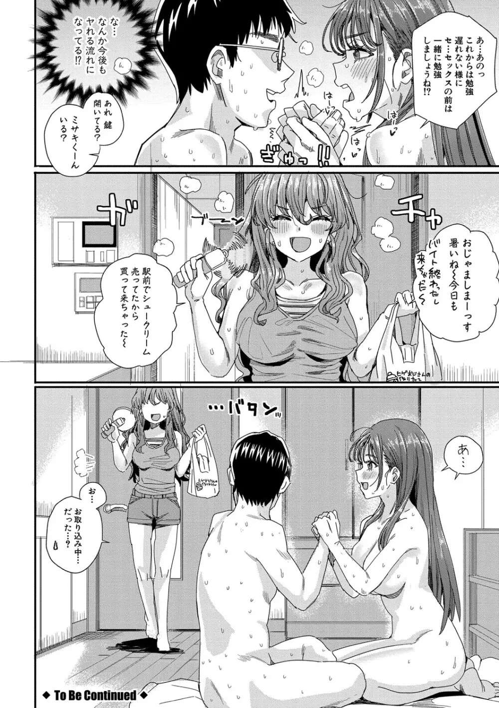 入室って即セックス 女子が100％発情する伝説のヤリ部屋！！【FANZA特装版】 Page.69