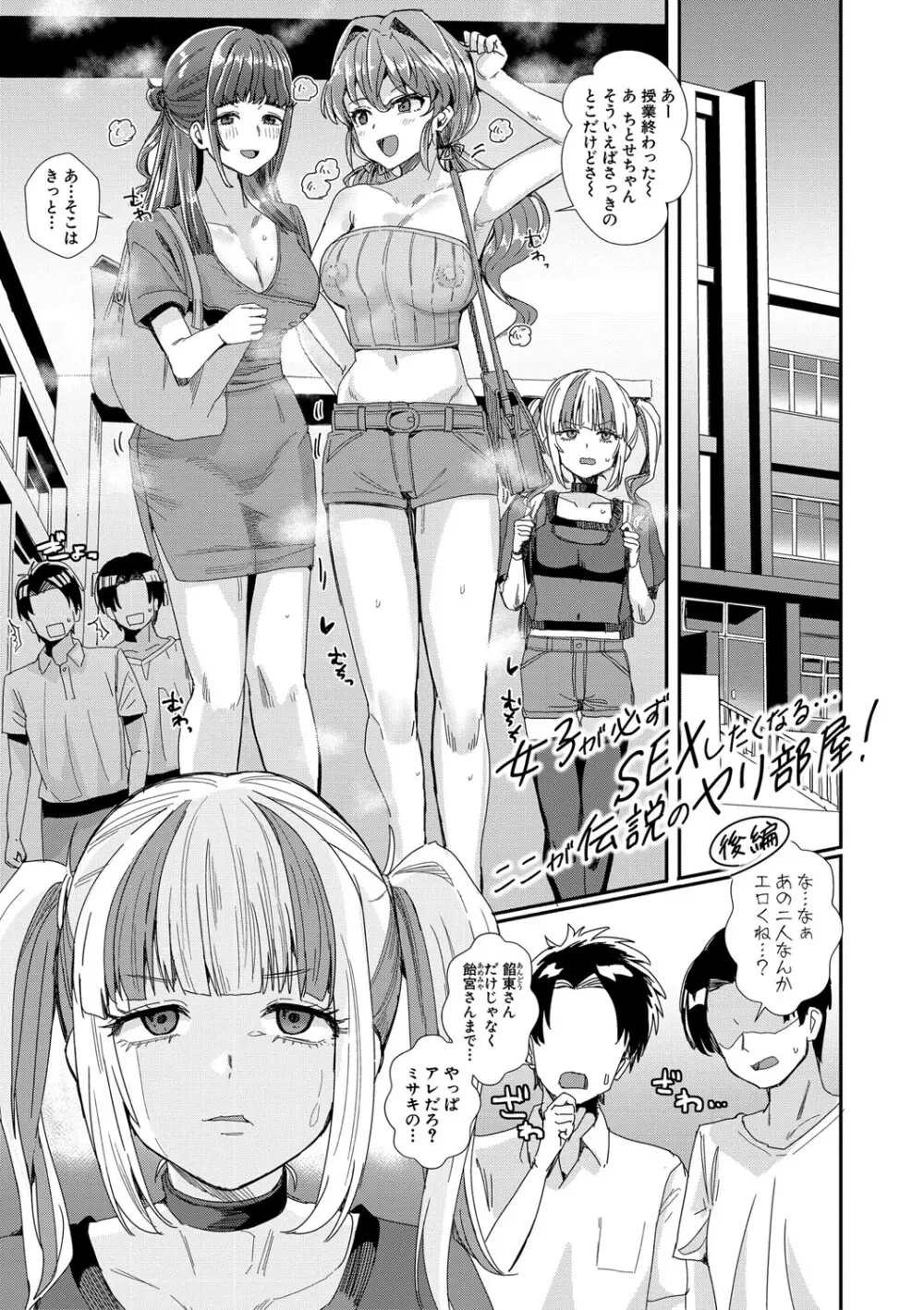 入室って即セックス 女子が100％発情する伝説のヤリ部屋！！【FANZA特装版】 Page.70