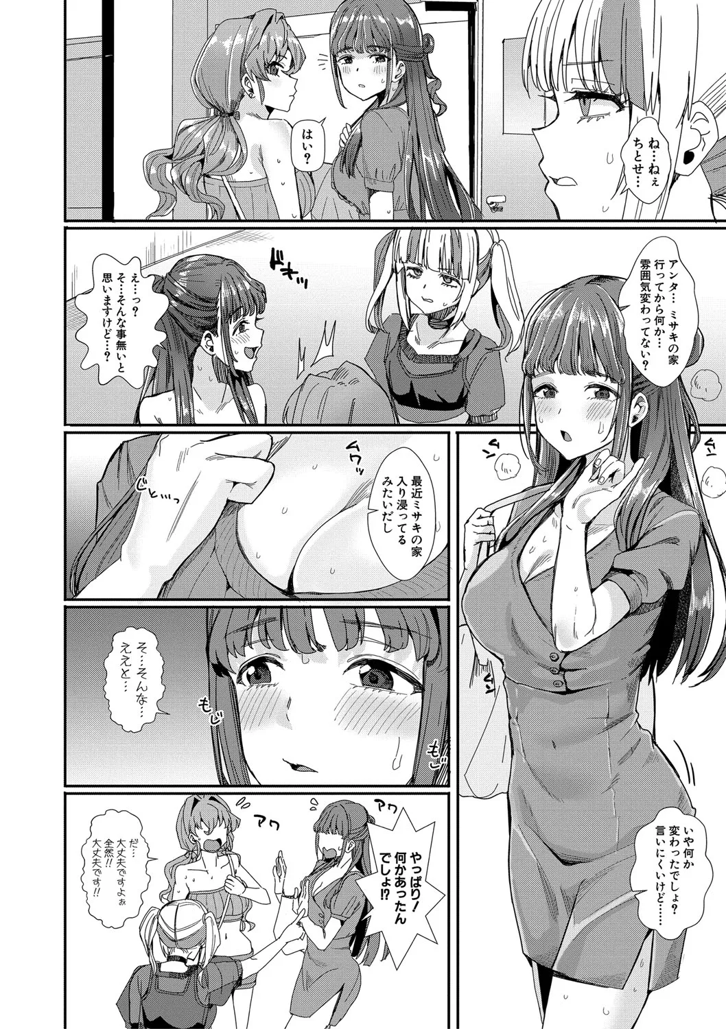 入室って即セックス 女子が100％発情する伝説のヤリ部屋！！【FANZA特装版】 Page.71