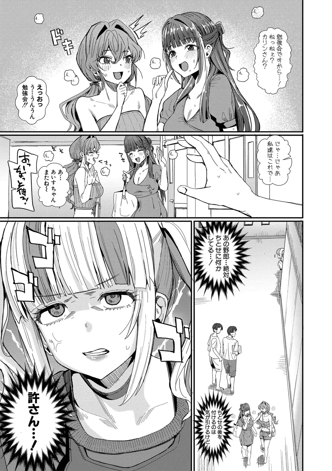 入室って即セックス 女子が100％発情する伝説のヤリ部屋！！【FANZA特装版】 Page.72