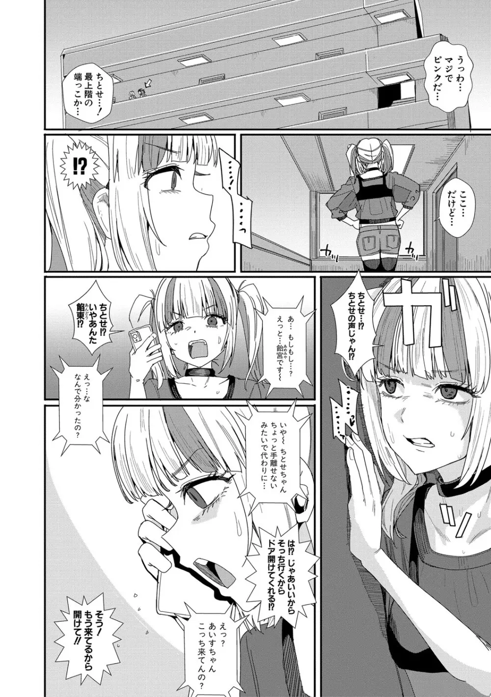 入室って即セックス 女子が100％発情する伝説のヤリ部屋！！【FANZA特装版】 Page.73