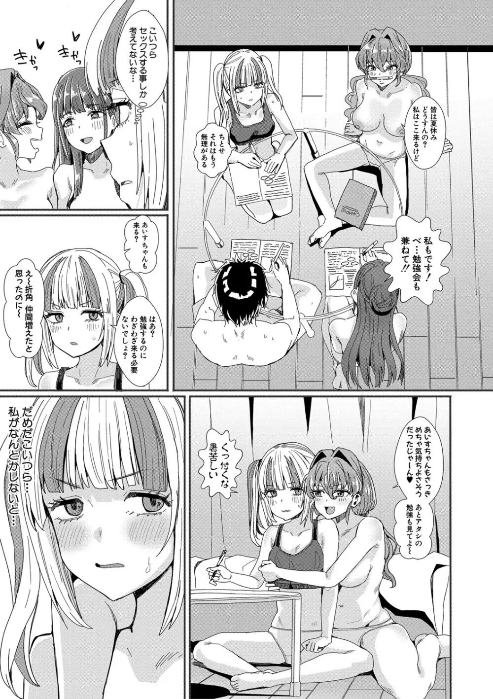 入室って即セックス 女子が100％発情する伝説のヤリ部屋！！【FANZA特装版】 Page.82