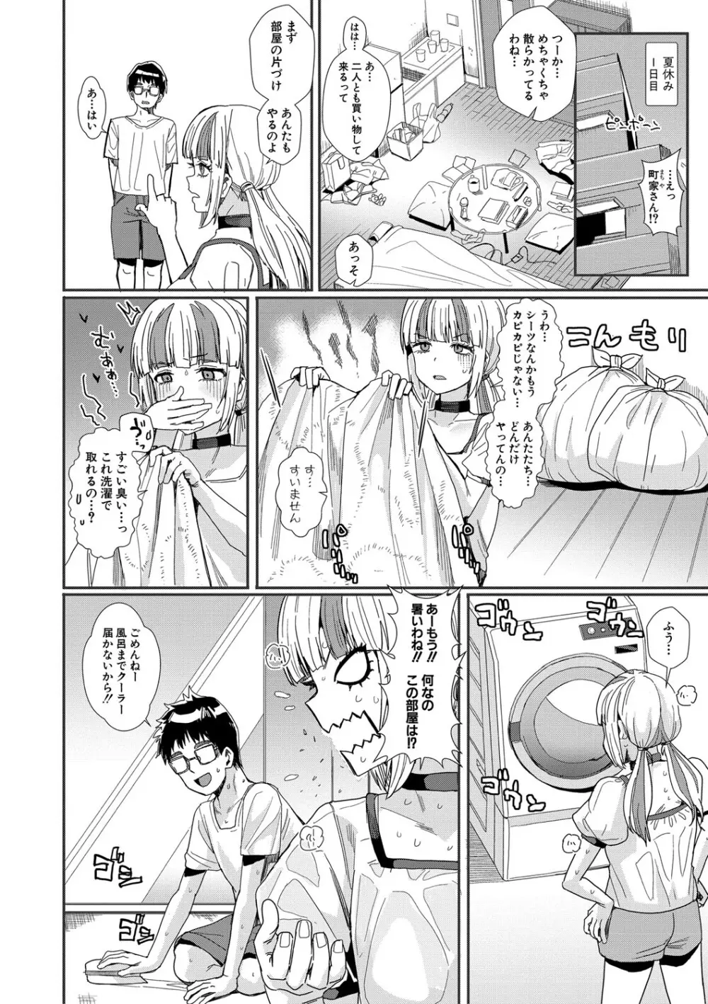 入室って即セックス 女子が100％発情する伝説のヤリ部屋！！【FANZA特装版】 Page.83